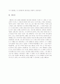 [영화감상문] (최신A+) 바스터즈: 거친 녀석들 [바스터즈 거친녀석들 분석적영화감상문][바스터즈 거친녀석들 영화감상문][바스터즈 거친녀석들 감상문][영화 바스터즈 거친녀석들 감상문]  7페이지