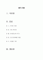 [영화감상문] (최신A+) 브루스 올마이티 (Bruce Almighty) [짐캐리의 브루스올마이티 분석적영화감상문][브루스올마이티 영화감상문][브루스올마이티 감상문][영화 브루스올마이티 감상문]  2페이지