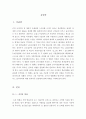 [영화감상문] (최신A+) 브루스 올마이티 (Bruce Almighty) [짐캐리의 브루스올마이티 분석적영화감상문][브루스올마이티 영화감상문][브루스올마이티 감상문][영화 브루스올마이티 감상문]  3페이지