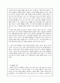 보이지 않는 고릴라를 읽고 독후감 6페이지