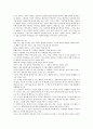 허브 코헨의 협상의 법칙 분석 4페이지