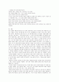 허브 코헨의 협상의 법칙 분석 5페이지