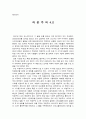 [서평/독후감] 자본주의4.0 _ 아나톨 칼레츠키 저 1페이지