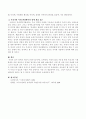 우리나라 장애의 개념은 손상, 능력장애, 사회적 불리 가운데 현재 우리나라 사회환경은 어떤 개념으로 장애에 접근하고 있는가 4페이지