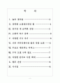[카카오톡]카카오톡의 성공요인과 파급효과 보고서 2페이지