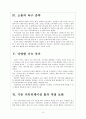 [카카오톡]카카오톡의 성공요인과 파급효과 보고서 6페이지