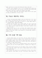 [카카오톡]카카오톡의 성공요인과 파급효과 보고서 7페이지