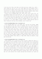 유아의 언어발달에 영향을 미치는 개인적 요인 - 기타 환경적 요인, 3페이지
