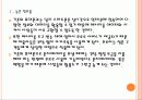 [카카오톡]카카오톡의 성공요인과 파급효과 PPT자료 5페이지