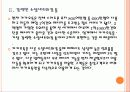[카카오톡]카카오톡의 성공요인과 파급효과 PPT자료 7페이지