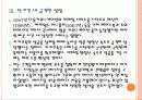 [카카오톡]카카오톡의 성공요인과 파급효과 PPT자료 10페이지