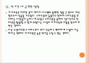 [카카오톡]카카오톡의 성공요인과 파급효과 PPT자료 11페이지