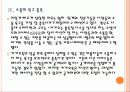 [카카오톡]카카오톡의 성공요인과 파급효과 PPT자료 12페이지
