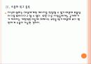 [카카오톡]카카오톡의 성공요인과 파급효과 PPT자료 13페이지