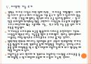 [카카오톡]카카오톡의 성공요인과 파급효과 PPT자료 14페이지