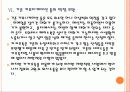[카카오톡]카카오톡의 성공요인과 파급효과 PPT자료 15페이지