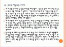 [카카오톡]카카오톡의 성공요인과 파급효과 PPT자료 16페이지