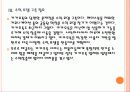 [카카오톡]카카오톡의 성공요인과 파급효과 PPT자료 17페이지