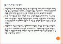 [카카오톡]카카오톡의 성공요인과 파급효과 PPT자료 18페이지