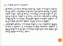[카카오톡]카카오톡의 성공요인과 파급효과 PPT자료 19페이지
