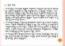 [카카오톡]카카오톡의 성공요인과 파급효과 PPT자료 20페이지