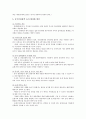 중국인 관광객의 방한 실태 및 중국인 관광객 유치 활성화 방안 - 방한관광의 흡인요인, 방한 실태, 활성화 방안 9페이지