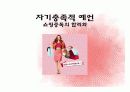 거짓말의 진화 - 자기정당화 8페이지