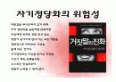거짓말의 진화 - 자기정당화 18페이지