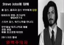 Apple, 스티브 잡스의 리더십 6페이지