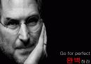 Apple, 스티브 잡스의 리더십 8페이지