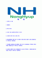 [NH농협-신입공채합격자기소개서]농협 자기소개서, 합격 자소서, 기업 특징에 적합한 자소서, 합격 예문 2페이지