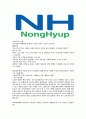 [NH농협-신입공채합격자기소개서]농협 자기소개서, 합격 자소서, 기업 특징에 적합한 자소서, 합격 예문 3페이지