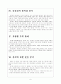 [경차] 경차시장의 성장과 기아차의 경영전략 보고서 6페이지