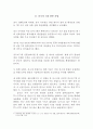 중국 7대 전략사업과 맞물려 FTA를 추진분석 5페이지