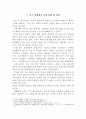 중국 7대 전략사업과 맞물려 FTA를 추진분석 13페이지