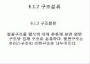 철골구조 3페이지