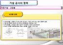 가설공사 16페이지