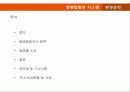 [환경공학] 열병합발전 시스템 장단점과 도입사례 2페이지