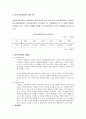 [경영정보시스템]인터넷_전자상거래_사기의_피해와_대안책 5페이지