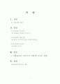 [국제경영]_윤리경영_성공사례,_실패사례 2페이지