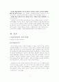 [국제경영]_윤리경영_성공사례,_실패사례 6페이지