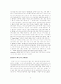 [국제경영]_윤리경영_성공사례,_실패사례 15페이지