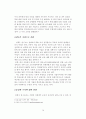 [국제경영]_윤리경영_성공사례,_실패사례 16페이지