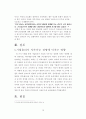 [국제경영]_윤리경영_성공사례,_실패사례 17페이지