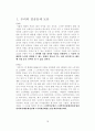 [국제경영]_윤리경영_성공사례,_실패사례 18페이지