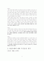[국제경영]_윤리경영_성공사례,_실패사례 19페이지