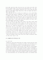 [경영정보시스템]_대기업과_중소기업의_경영 10페이지