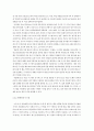 [경영정보시스템]_대기업과_중소기업의_경영 17페이지