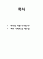 [독후감] 을 읽고 나서 2페이지