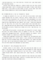 현 정치의 문제점 해결방안에 대한 - 정치에세이  2페이지